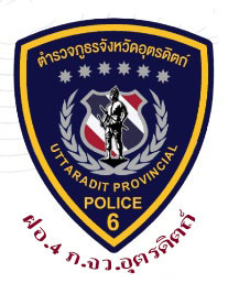 งานส่งกำลังบำรุง ภ.จว.อุตรดิตถ์ logo